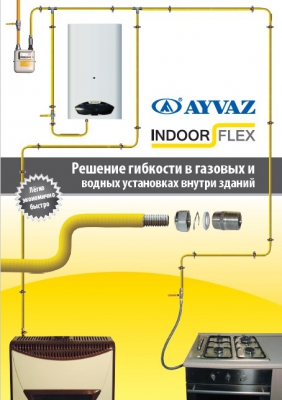 Система IIndorFlex AYVAZ